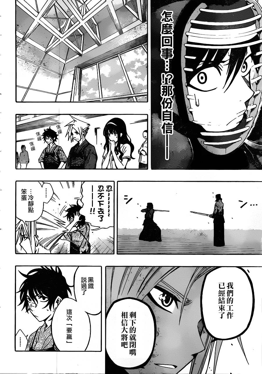 黑铁 第30话 第5页