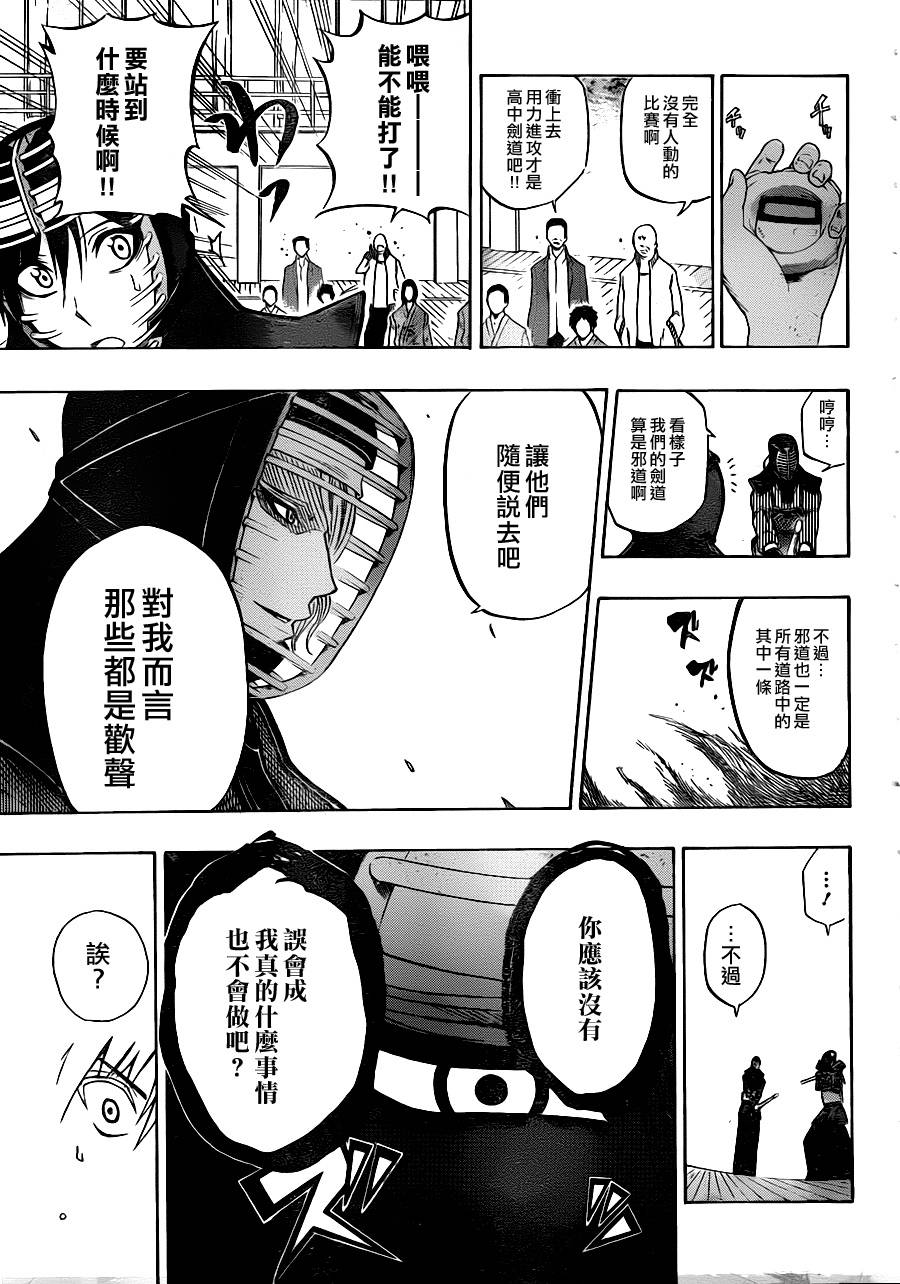 黑铁 第30话 第6页