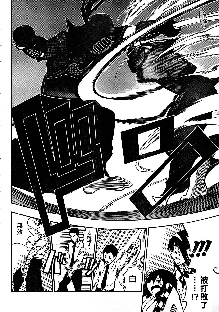 黑铁 第30话 第9页