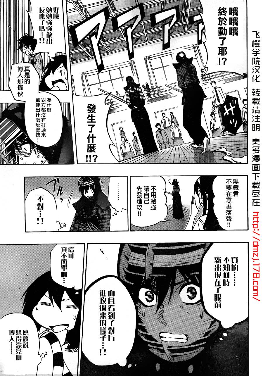 黑铁 第30话 第10页