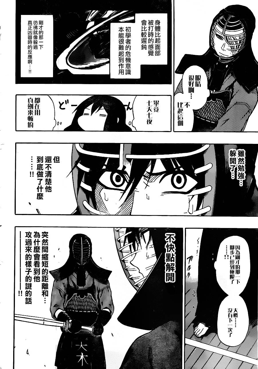 黑铁 第30话 第11页