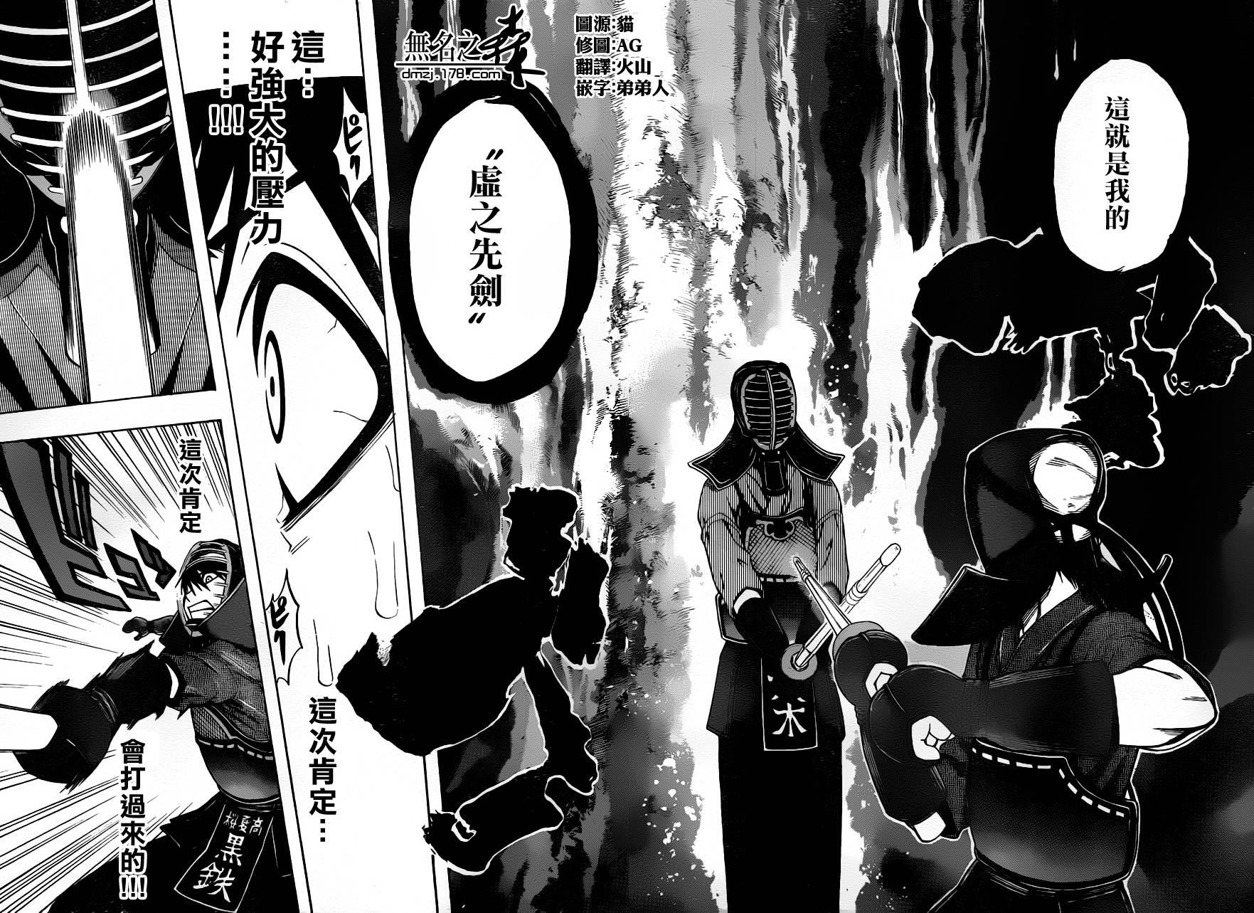 黑铁 第30话 第13页