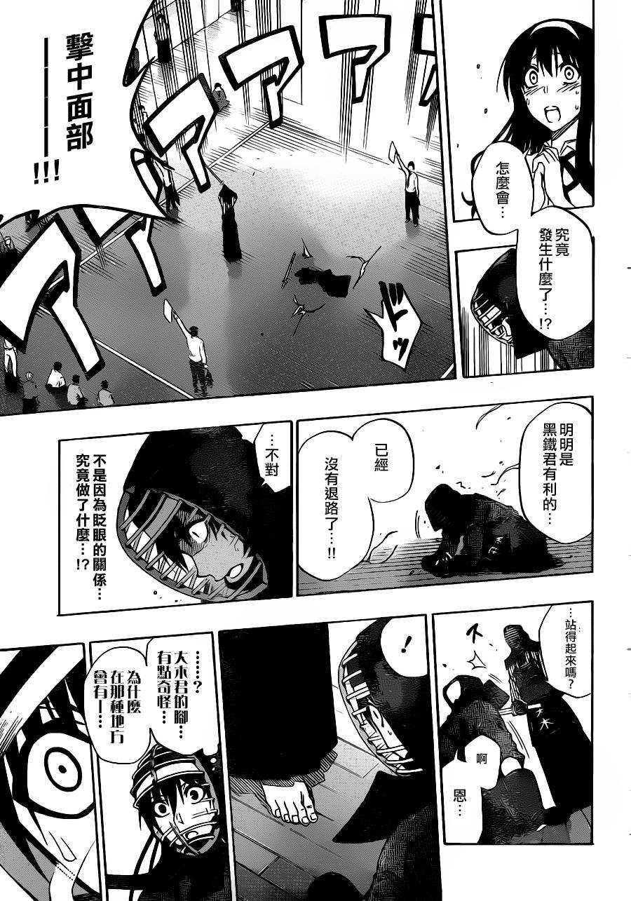 黑铁 第30话 第15页