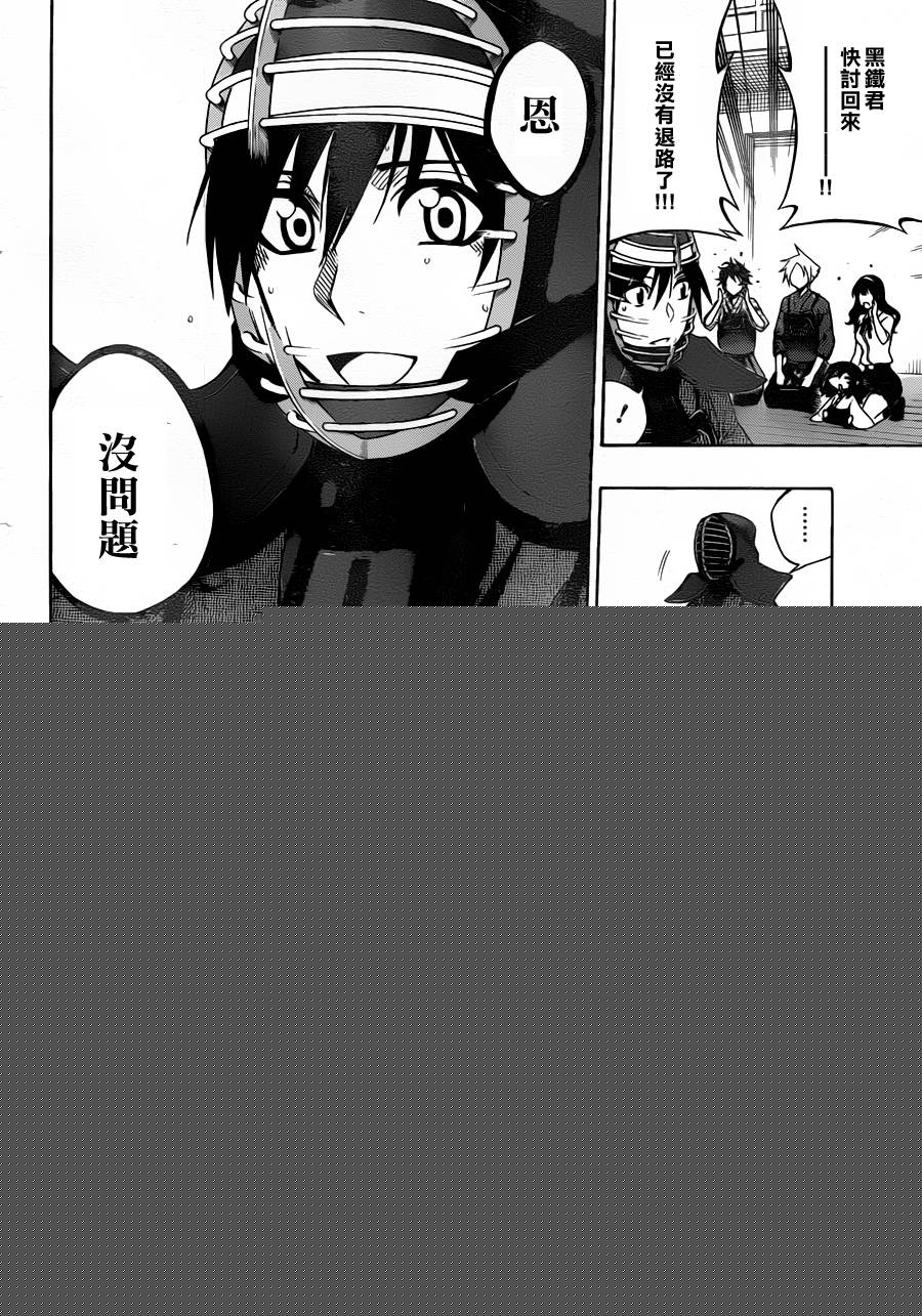 黑铁 第30话 第16页