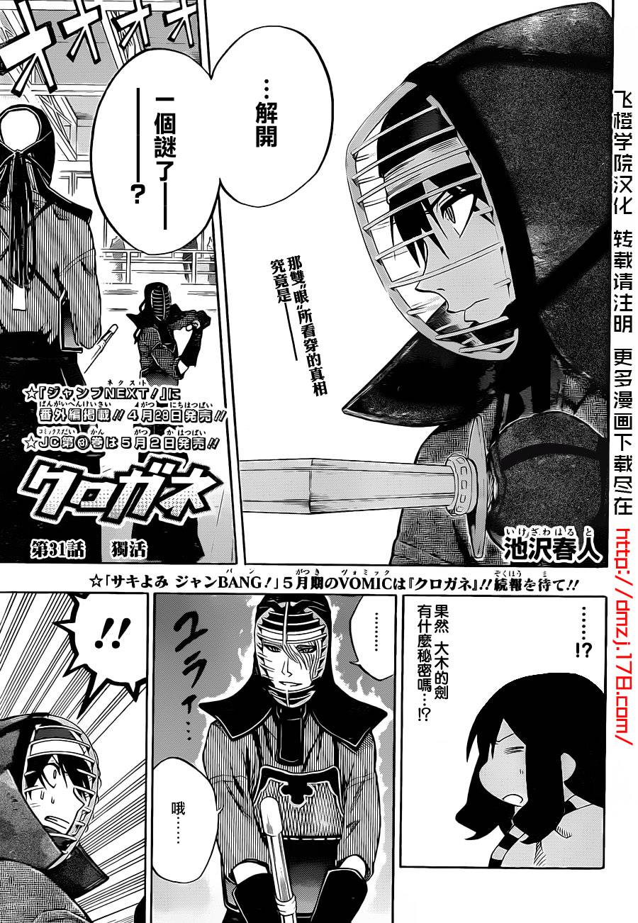 黑铁 第31话 第0页