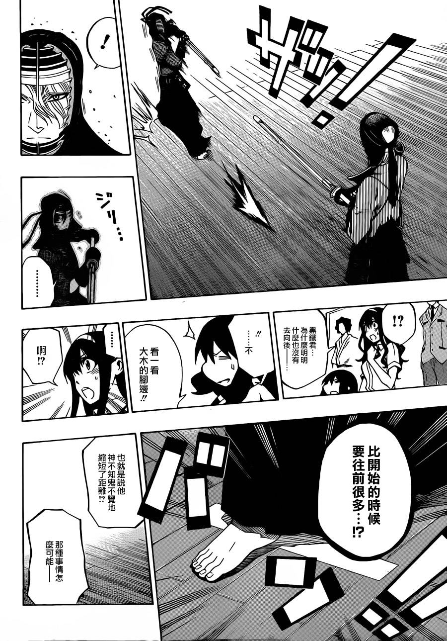 黑铁 第31话 第1页