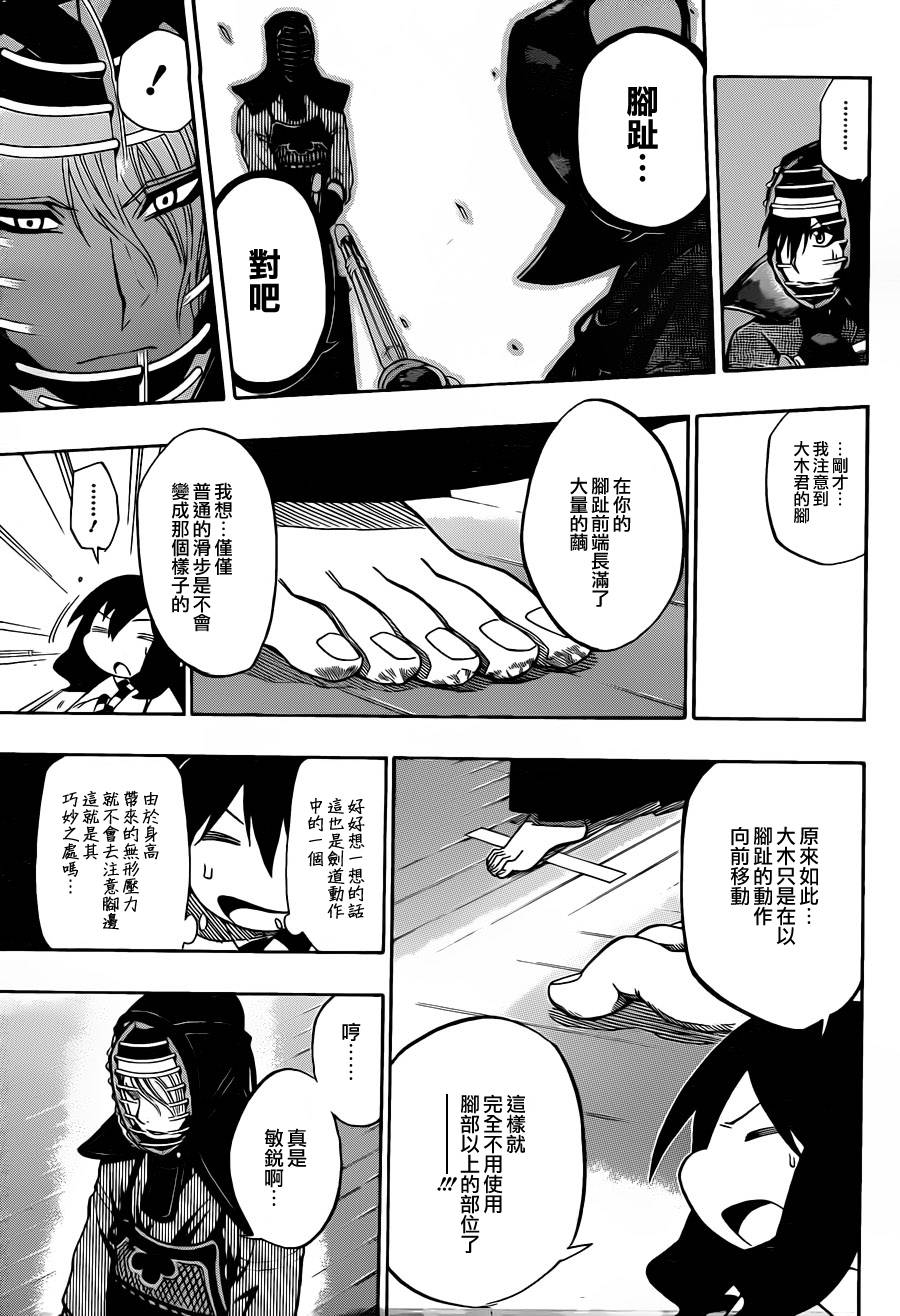 黑铁 第31话 第2页