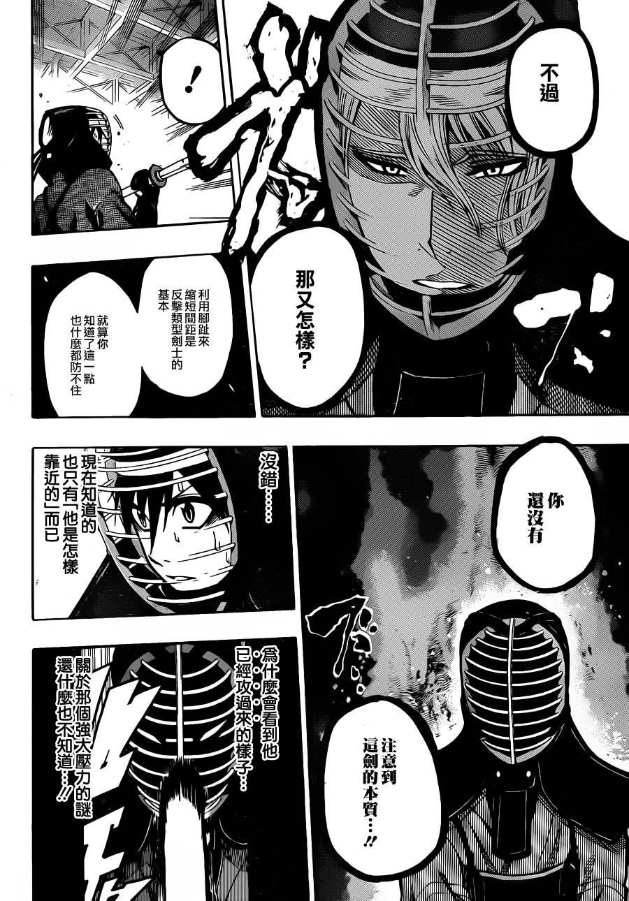 黑铁 第31话 第3页