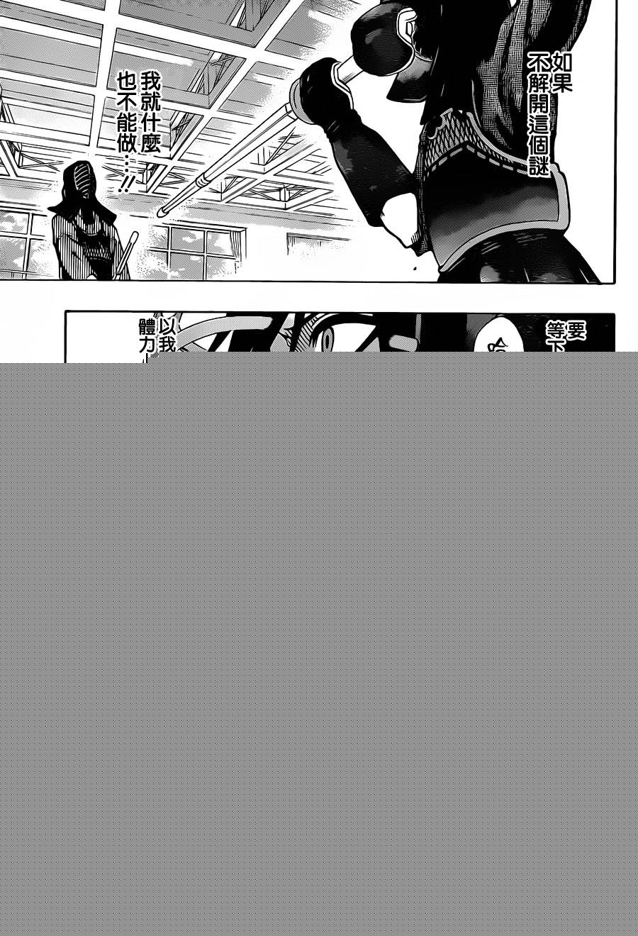 黑铁 第31话 第4页