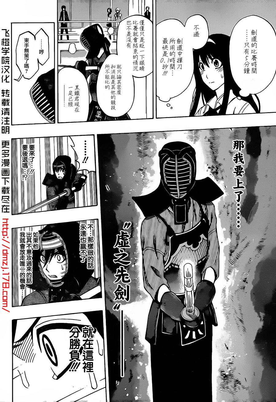 黑铁 第31话 第5页