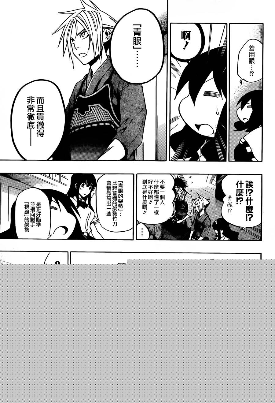 黑铁 第31话 第8页