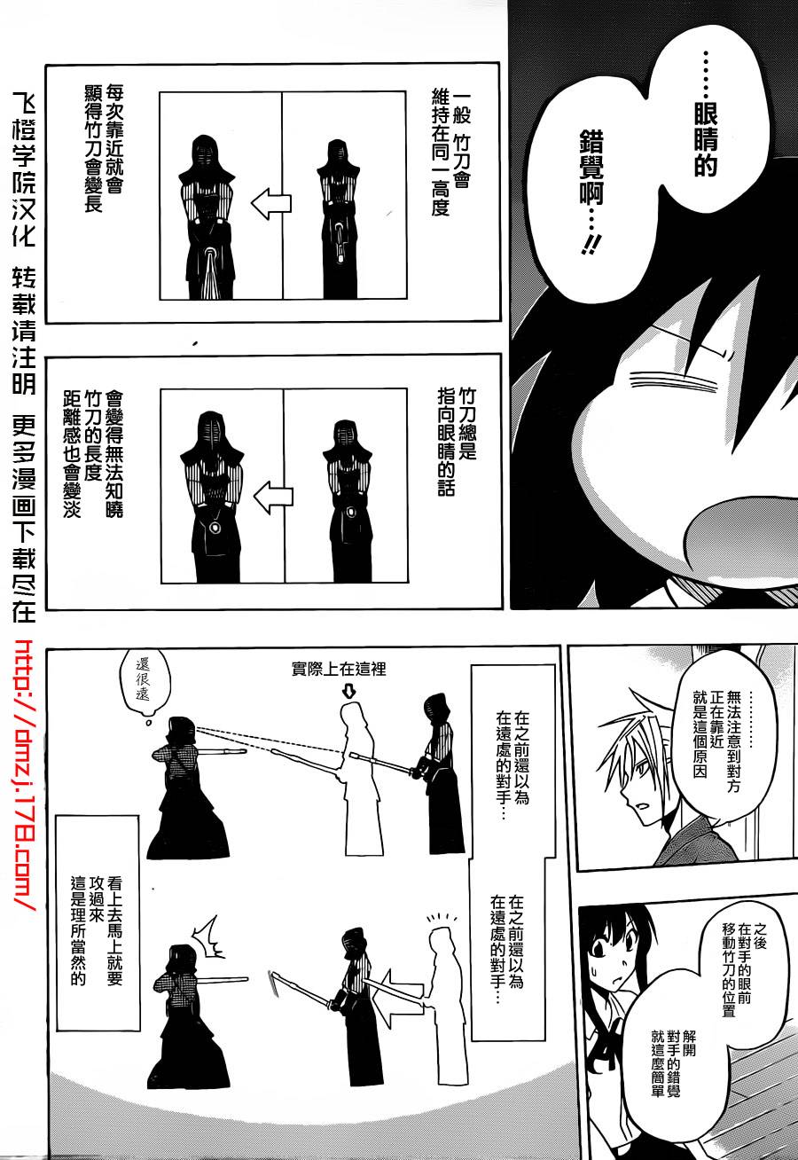 黑铁 第31话 第9页