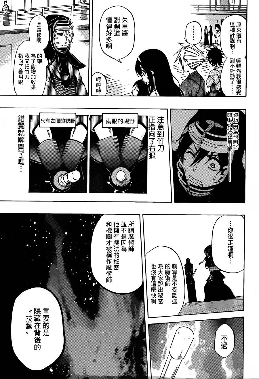 黑铁 第31话 第10页