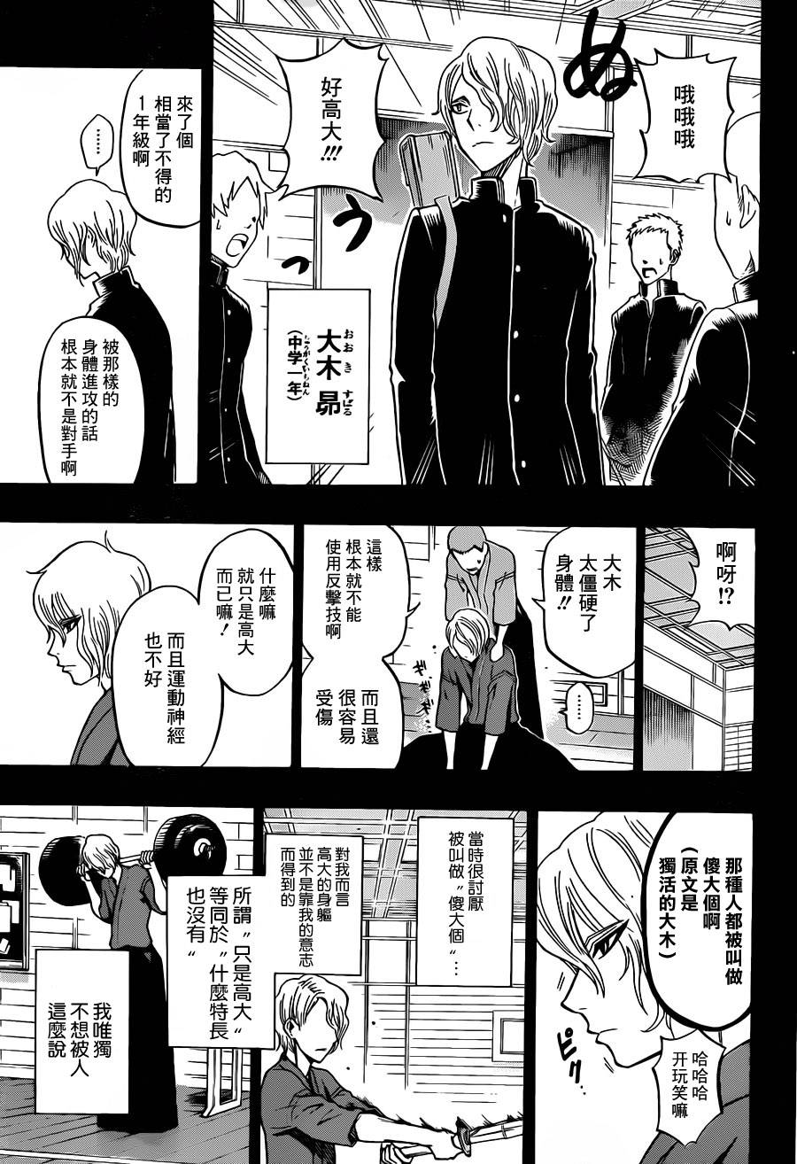 黑铁 第31话 第12页