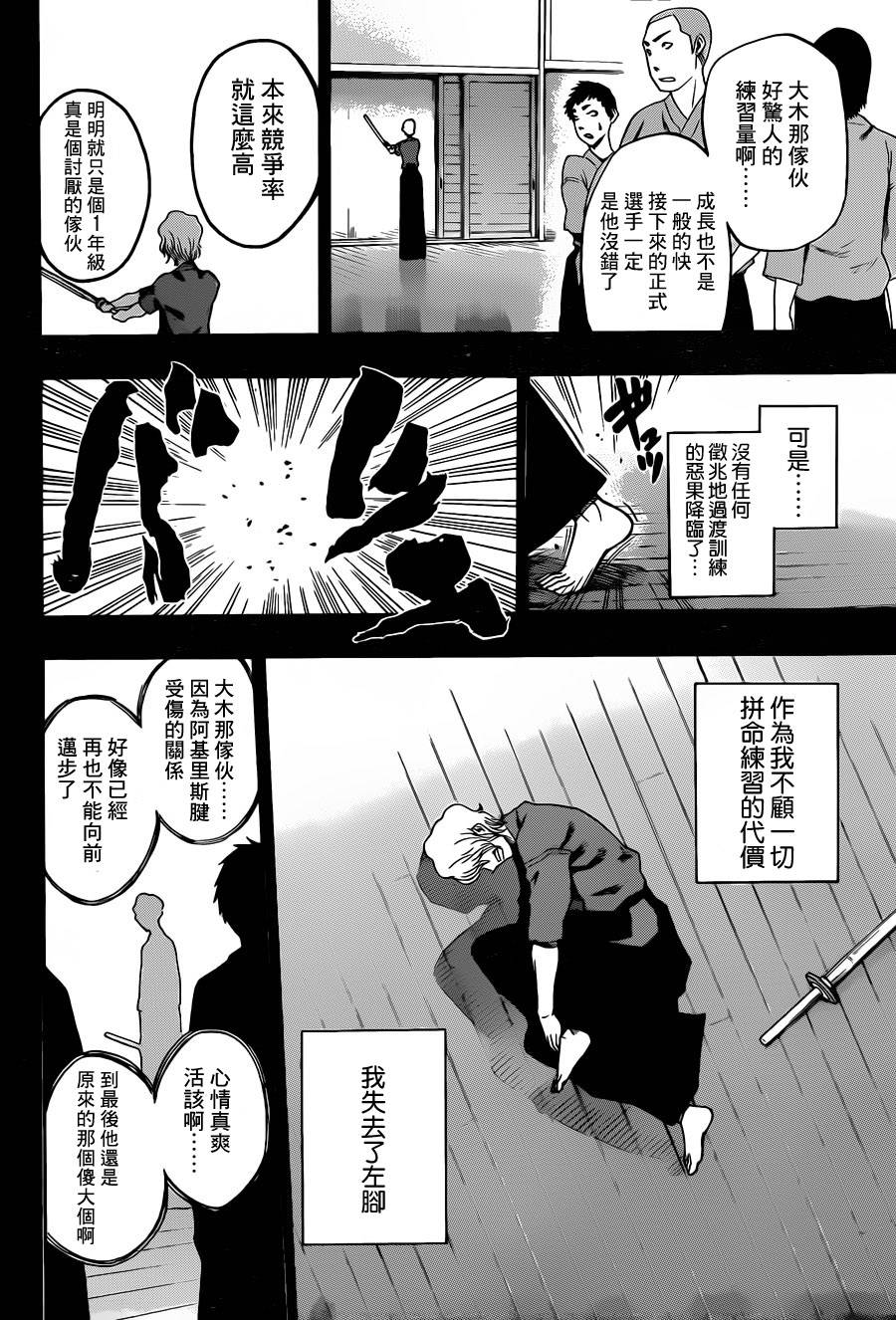 黑铁 第31话 第13页