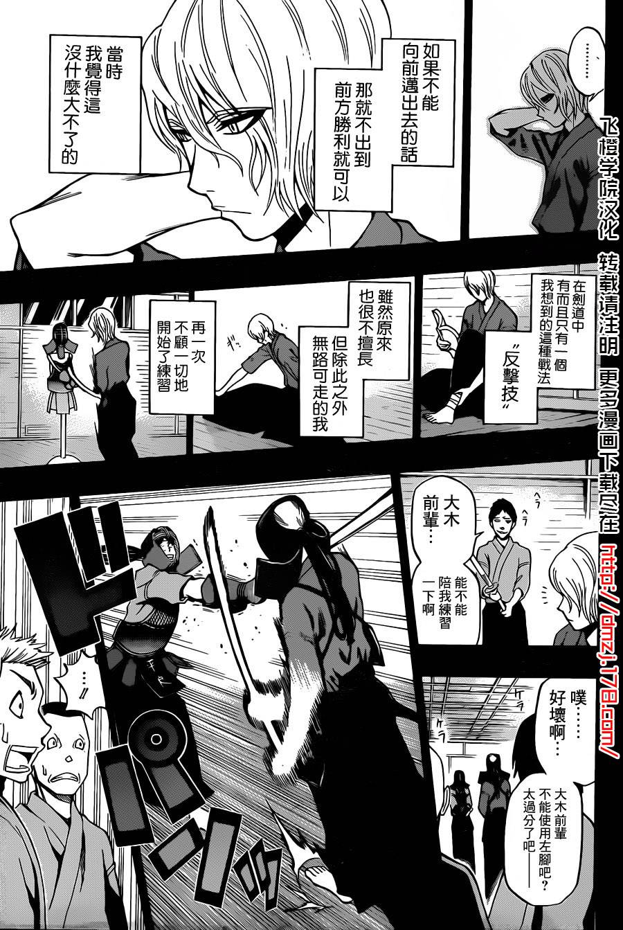 黑铁 第31话 第14页