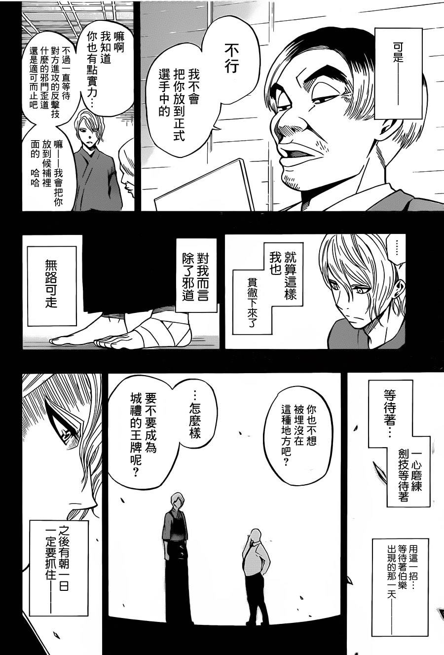 黑铁 第31话 第15页