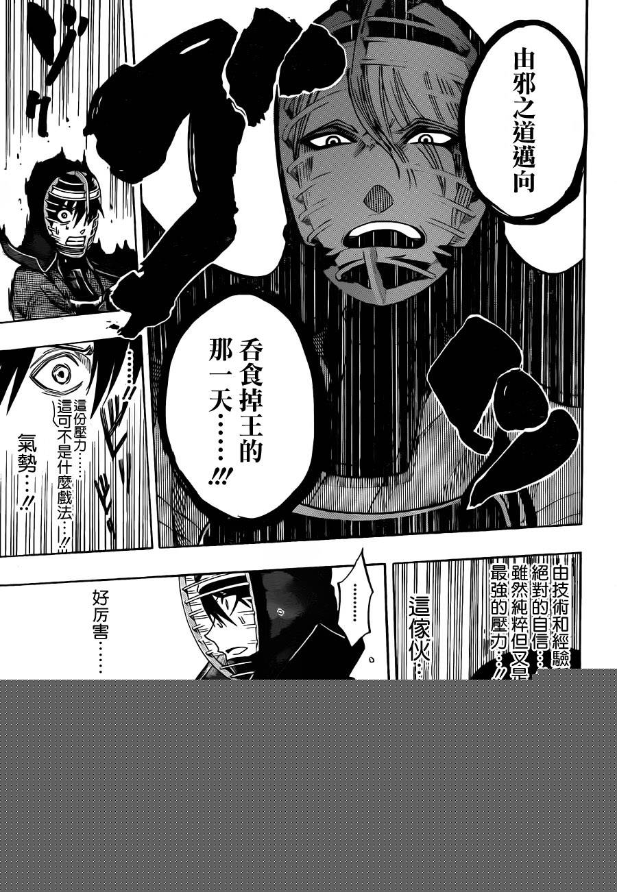 黑铁 第31话 第16页