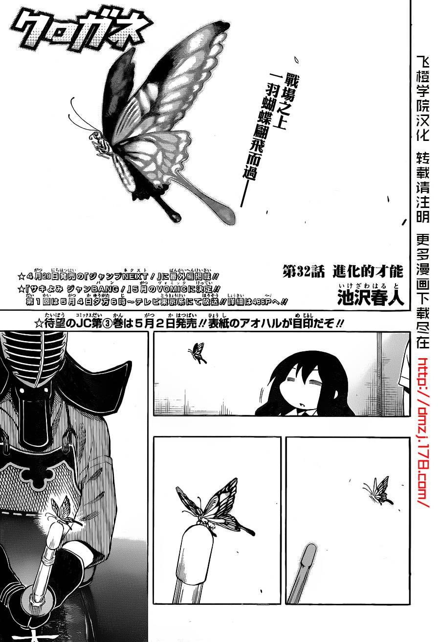 黑铁 第32话 第0页