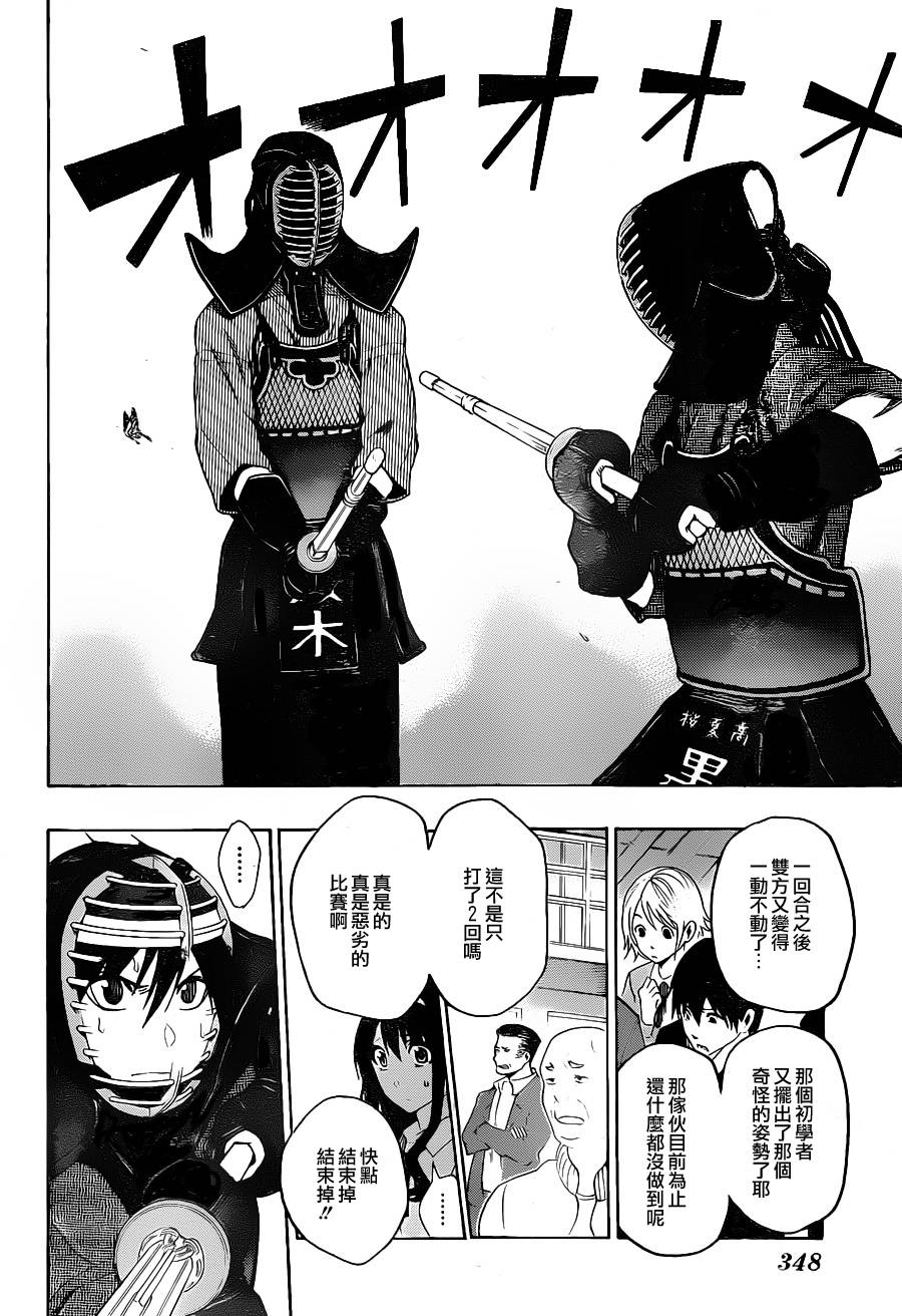 黑铁 第32话 第1页