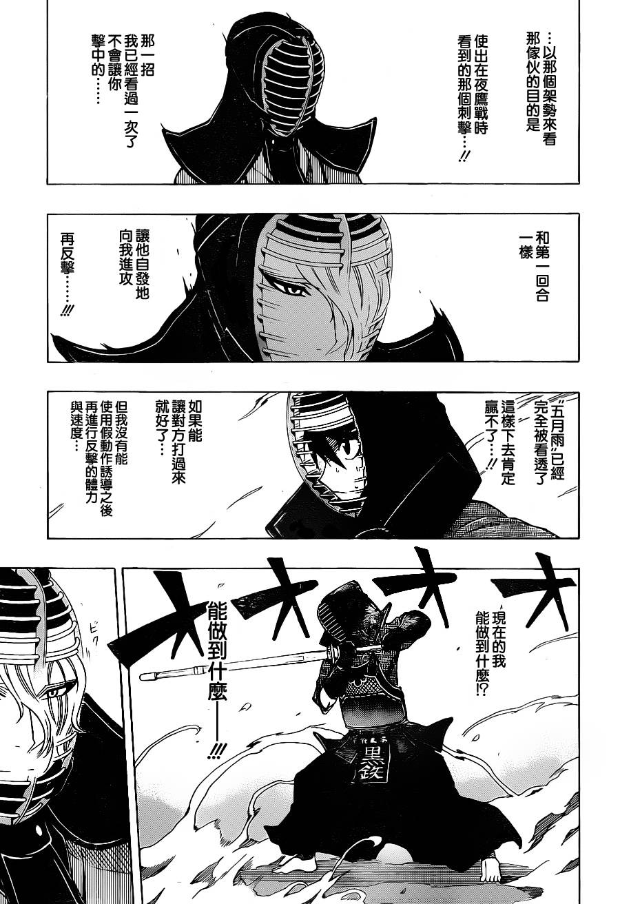 黑铁 第32话 第2页