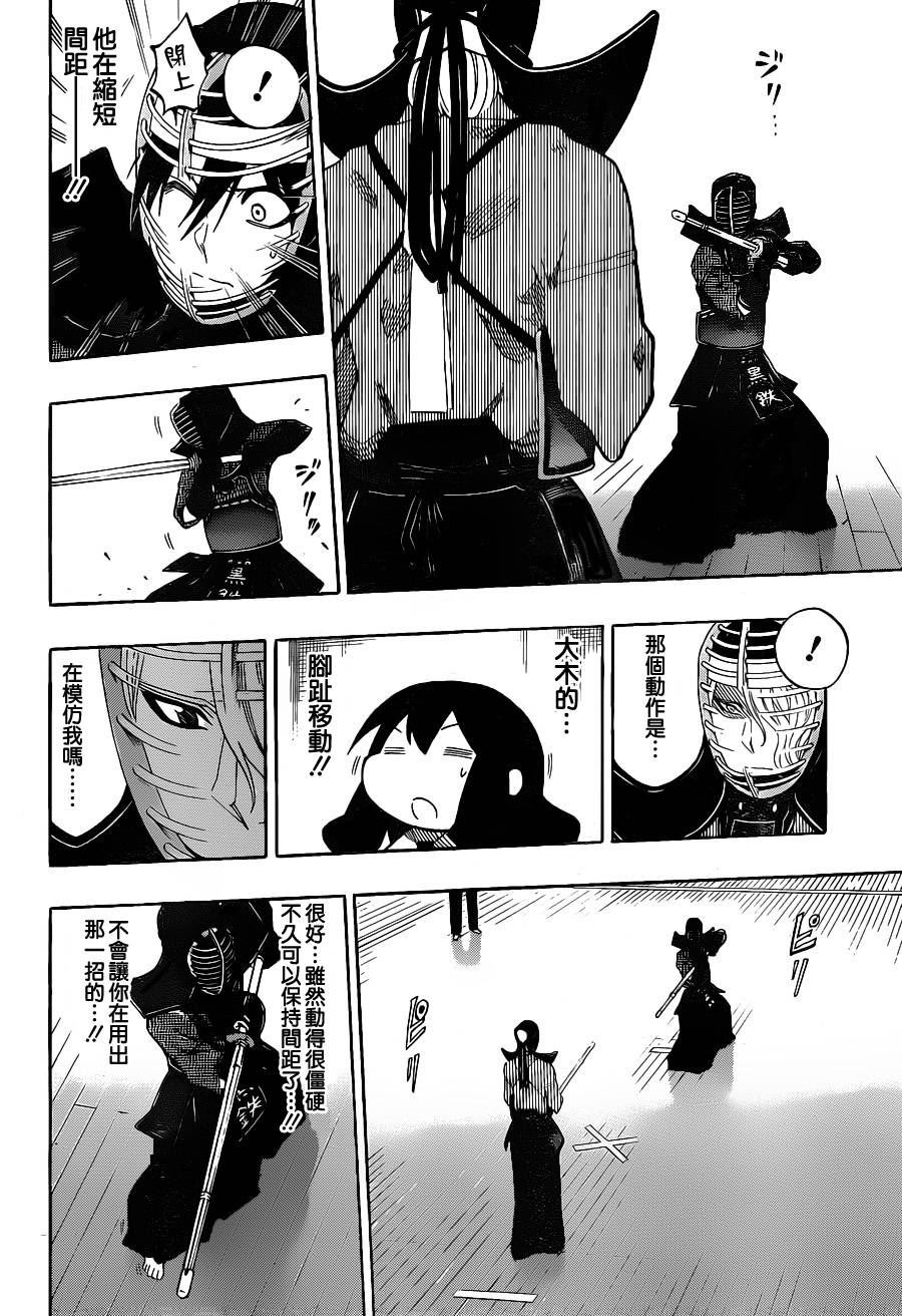 黑铁 第32话 第3页