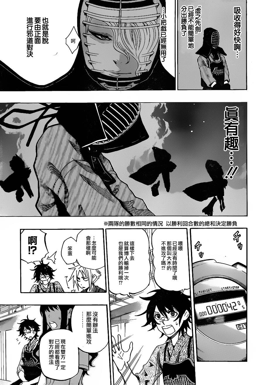 黑铁 第32话 第4页