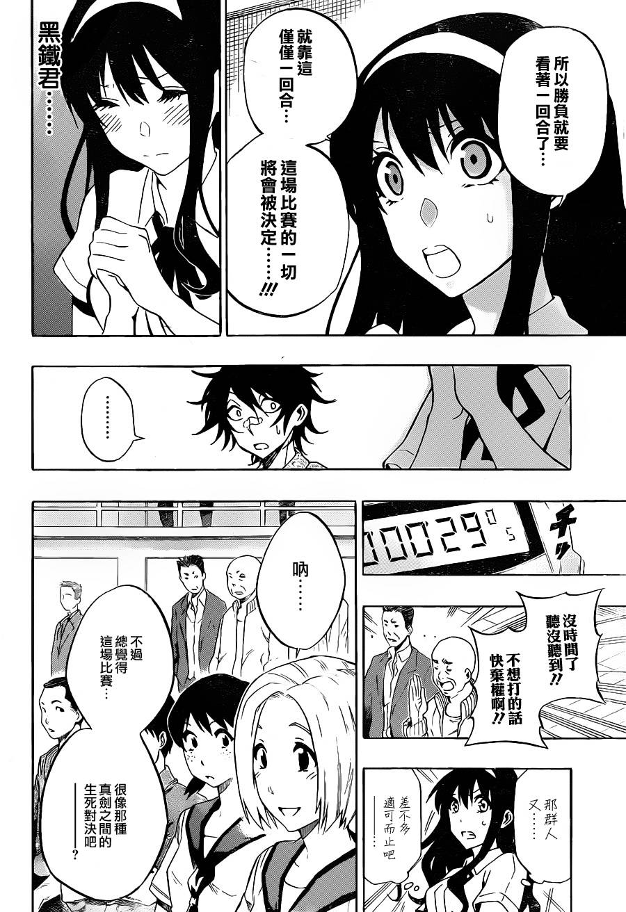 黑铁 第32话 第5页