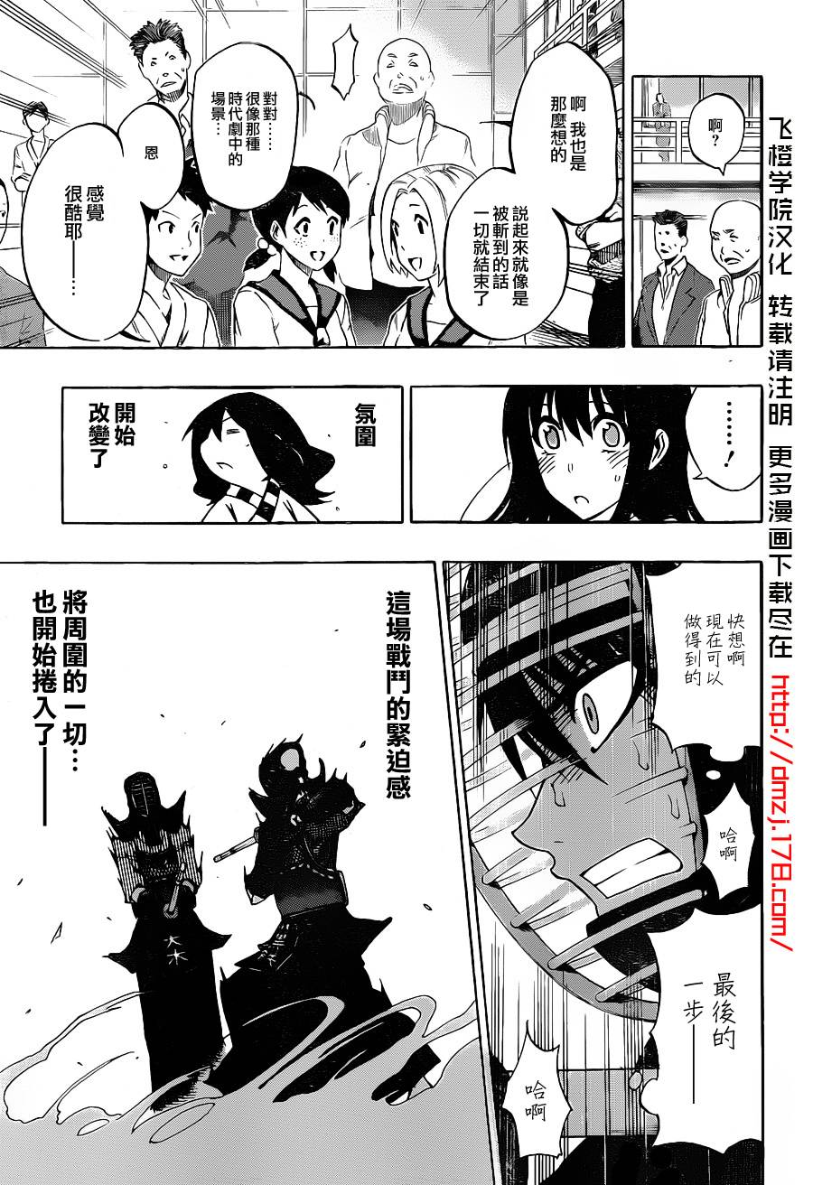 黑铁 第32话 第6页