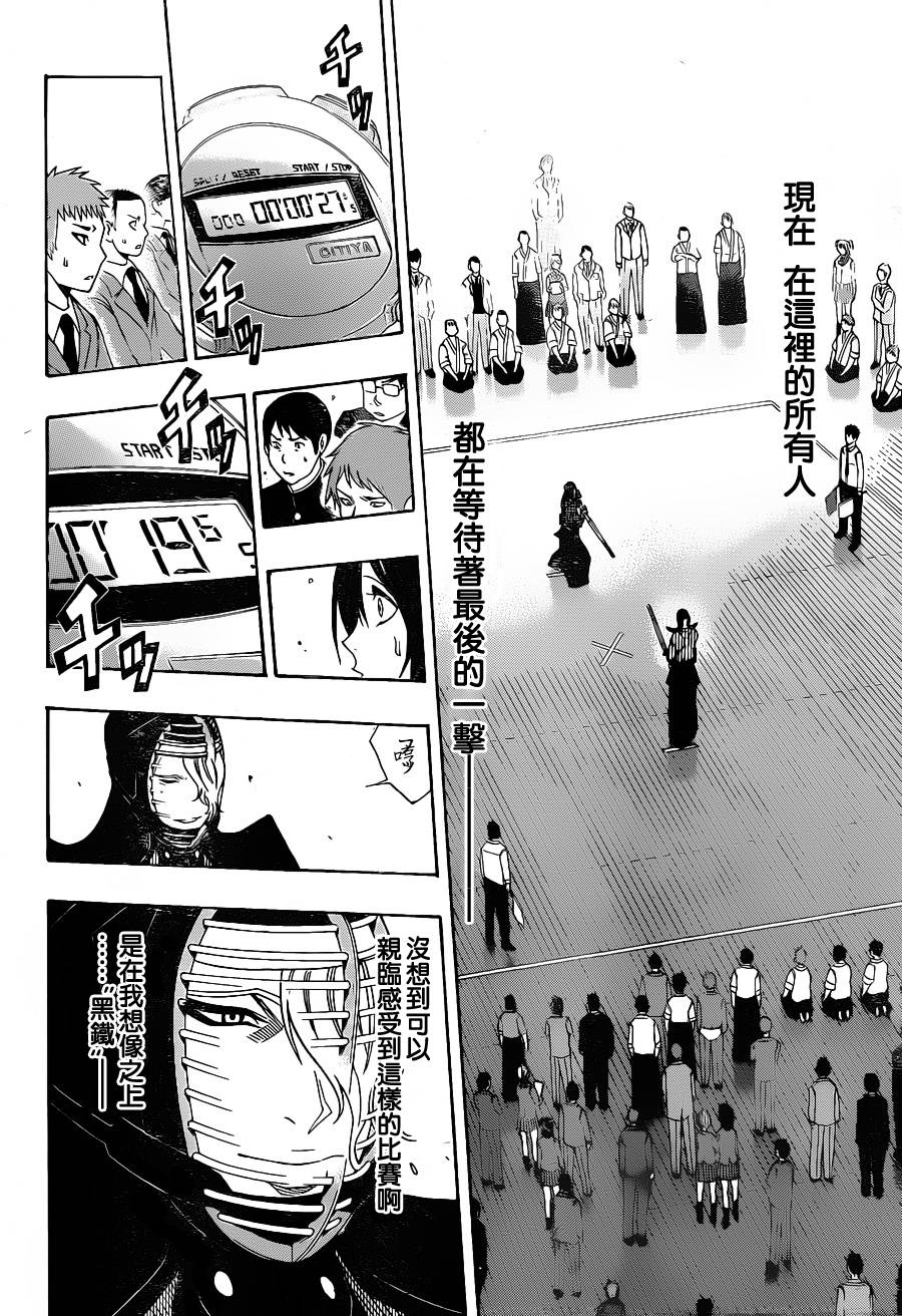 黑铁 第32话 第7页