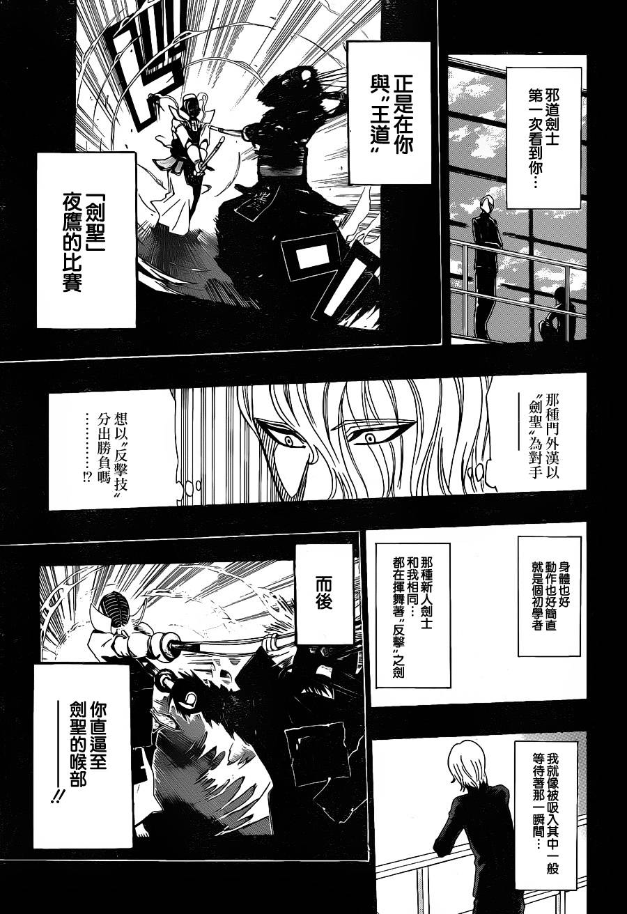 黑铁 第32话 第8页