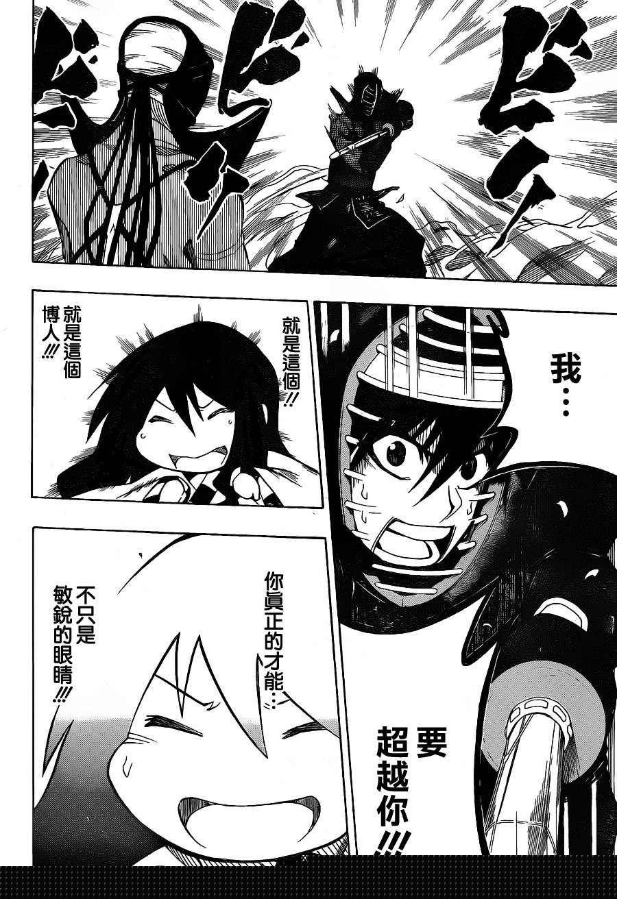 黑铁 第32话 第11页