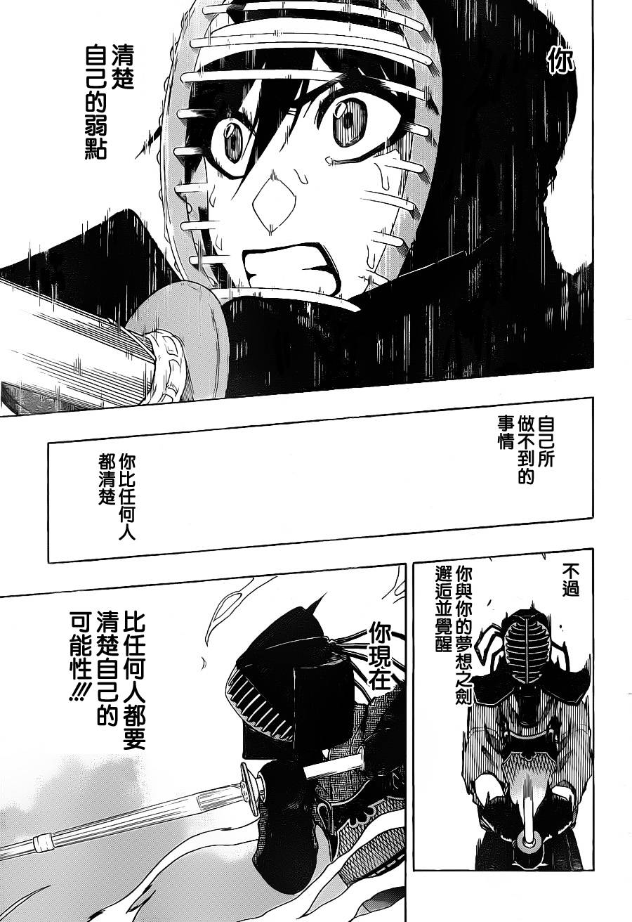 黑铁 第32话 第12页