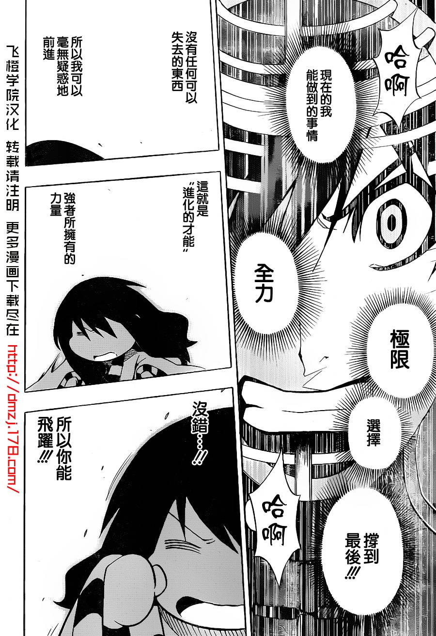 黑铁 第32话 第13页