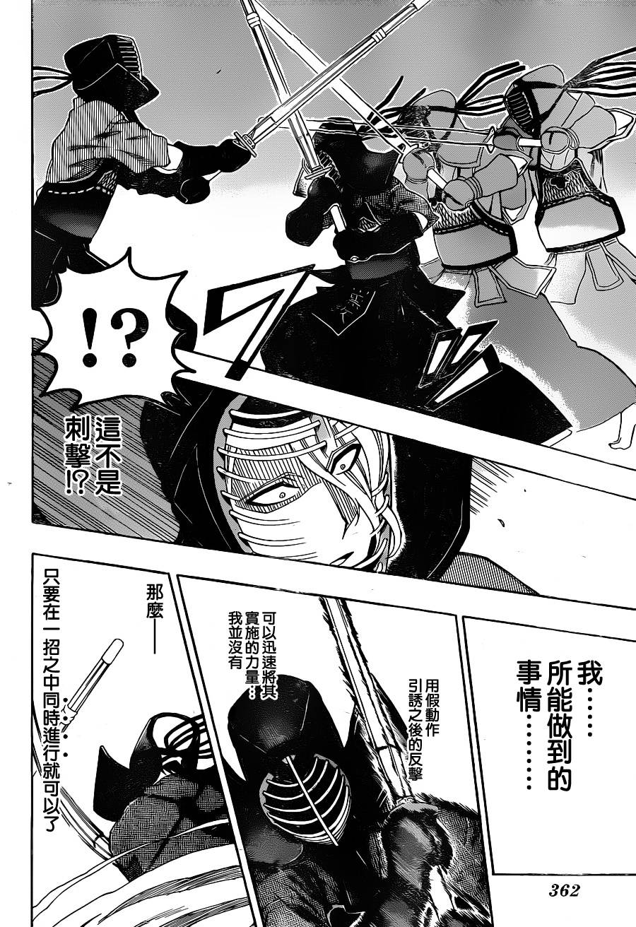 黑铁 第32话 第15页