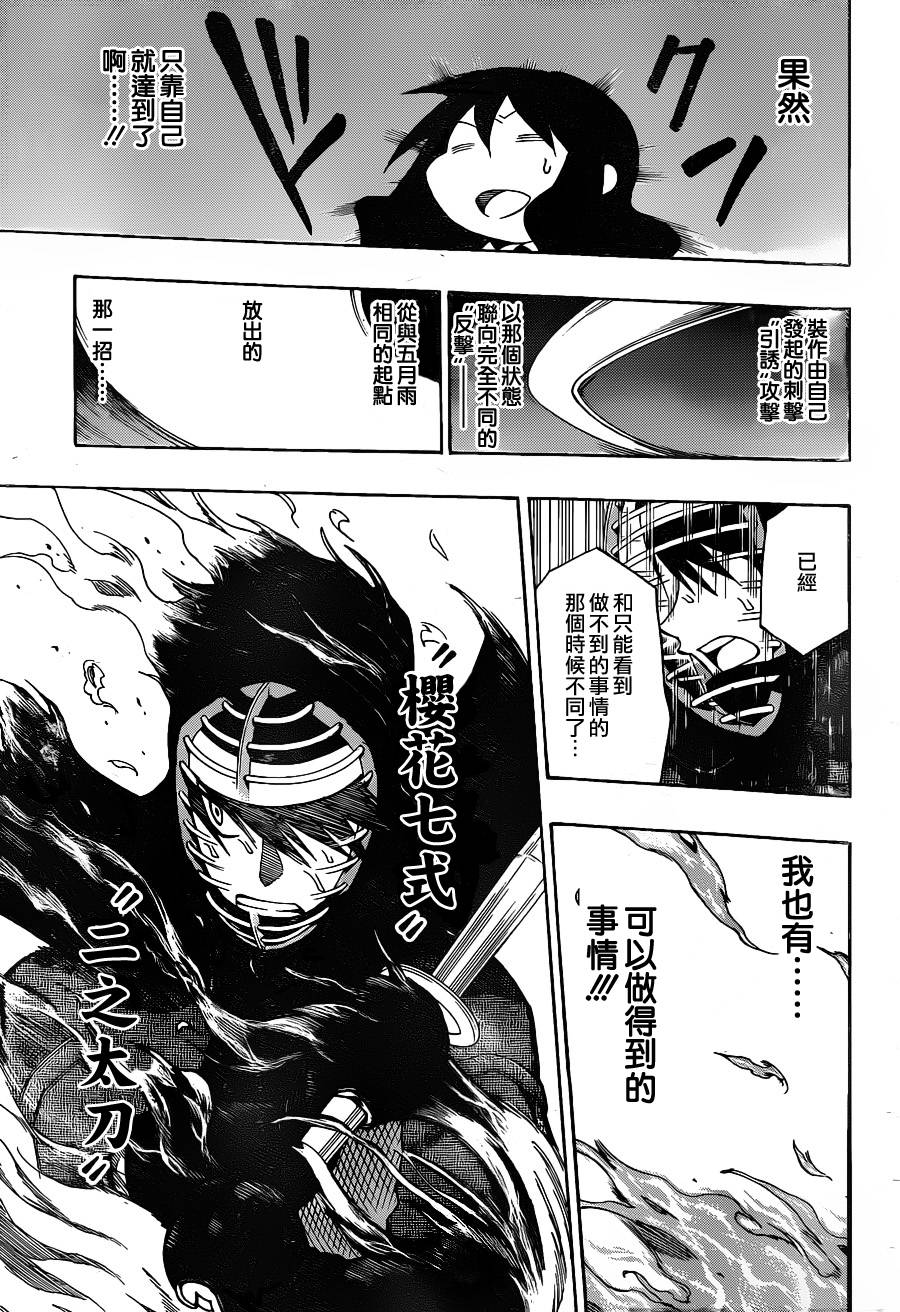 黑铁 第32话 第16页