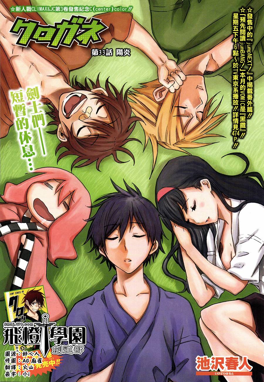 黑铁 第33话 第0页