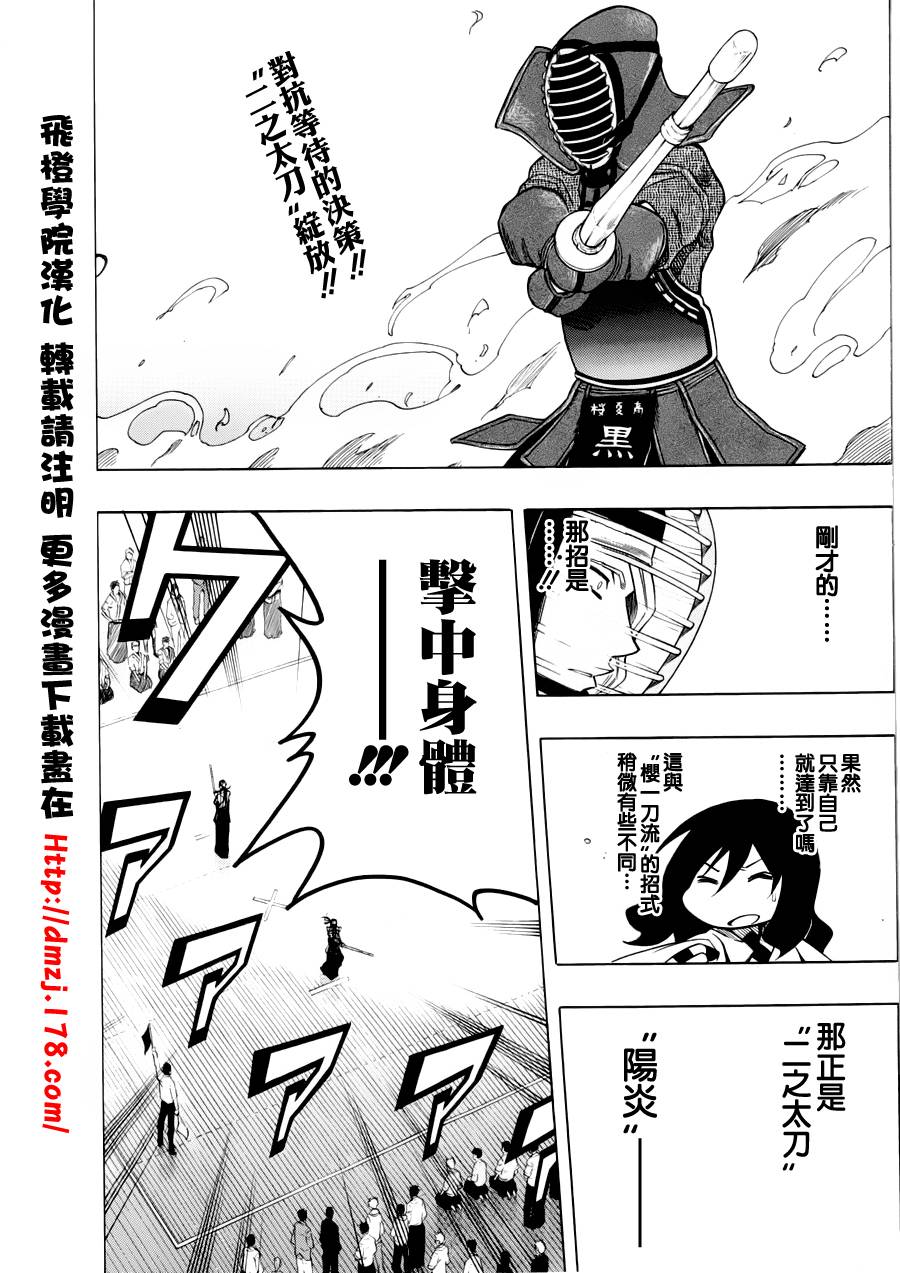 黑铁 第33话 第1页