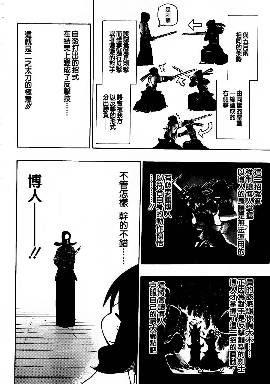 黑铁 第33话 第3页