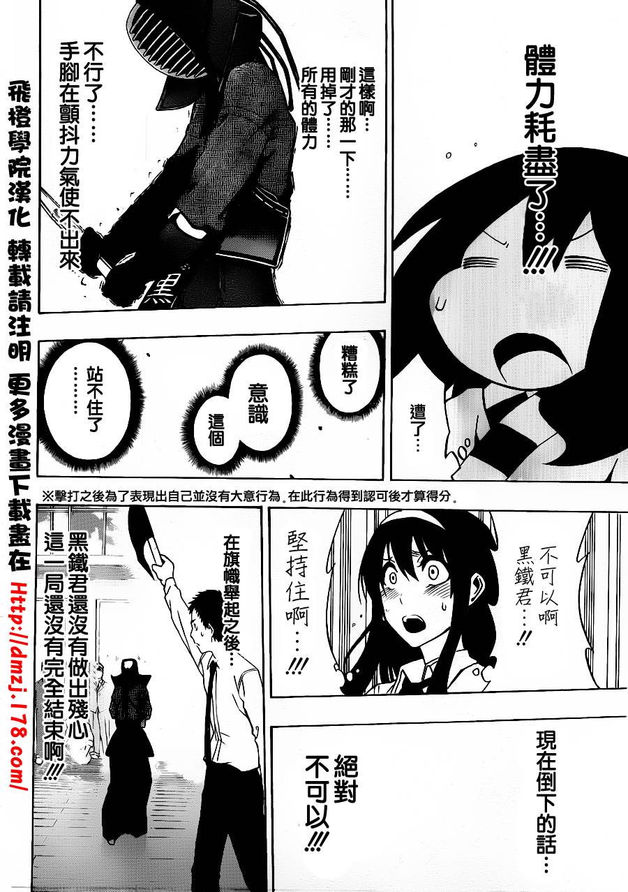 黑铁 第33话 第5页