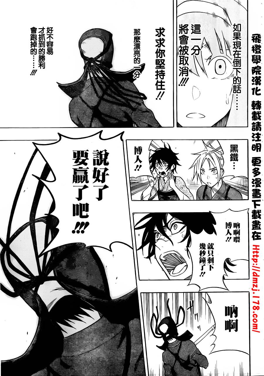 黑铁 第33话 第6页