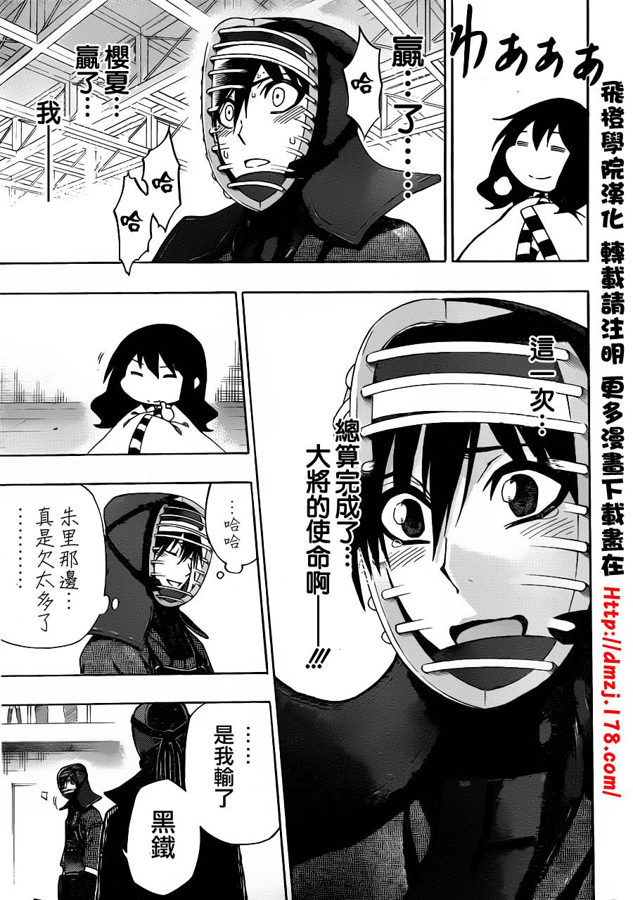 黑铁 第33话 第11页