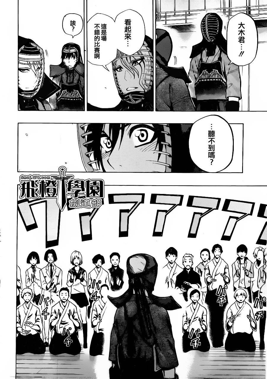 黑铁 第33话 第12页