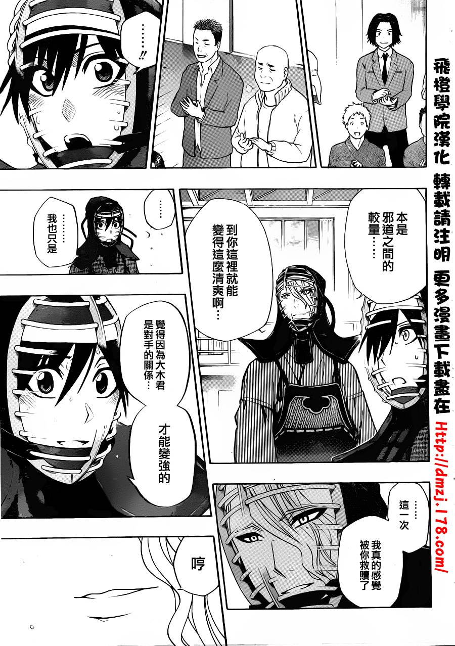 黑铁 第33话 第13页