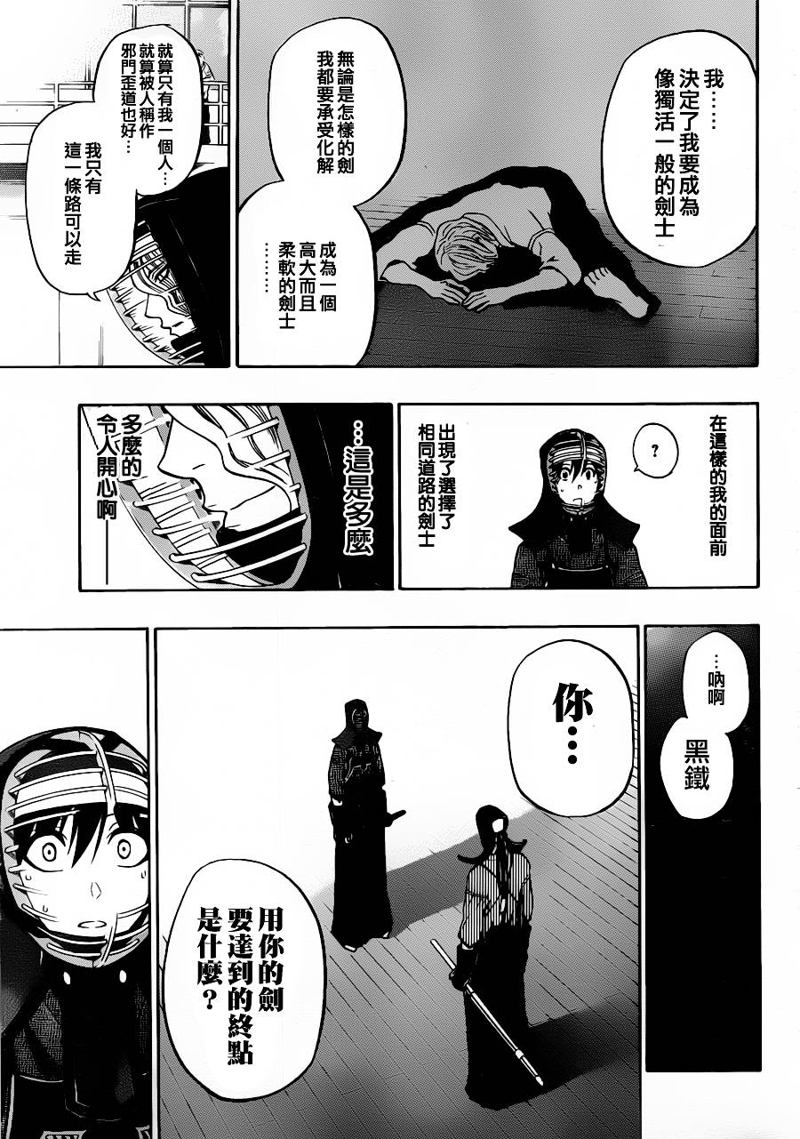 黑铁 第33话 第15页