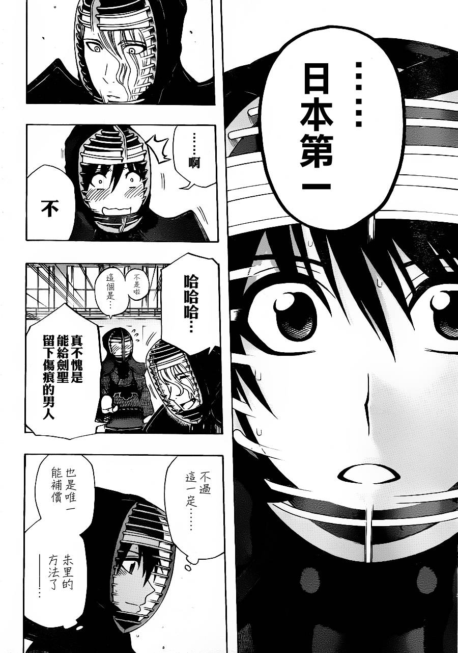 黑铁 第33话 第16页