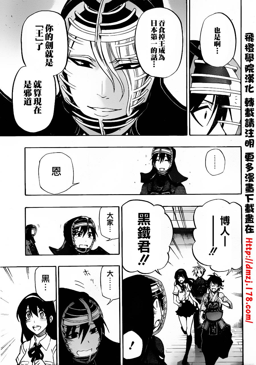 黑铁 第33话 第17页