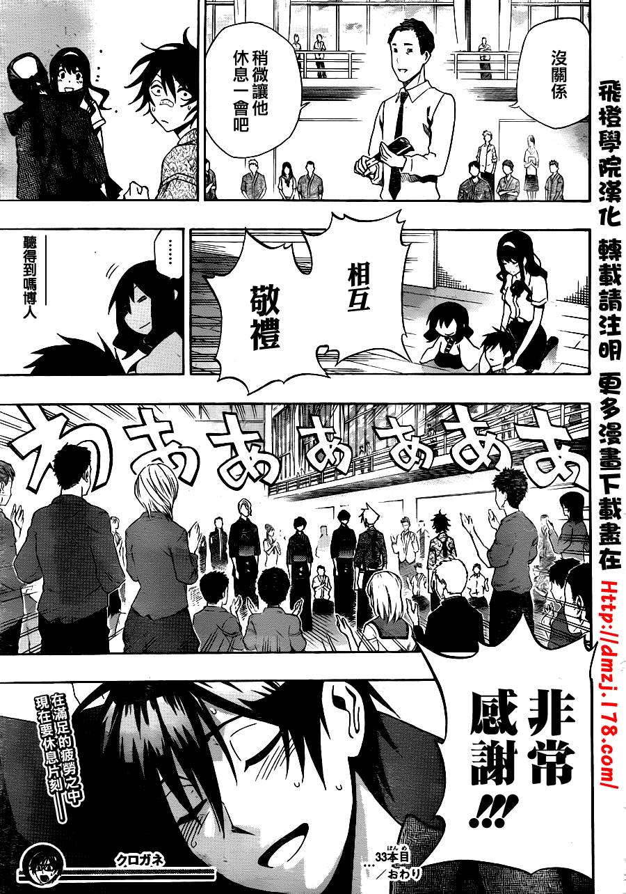 黑铁第33话图
