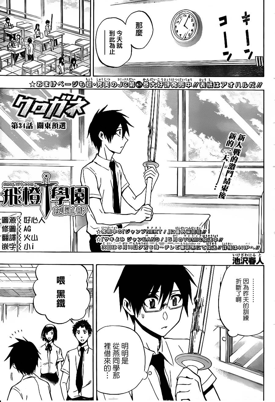 黑铁 第34话 第0页