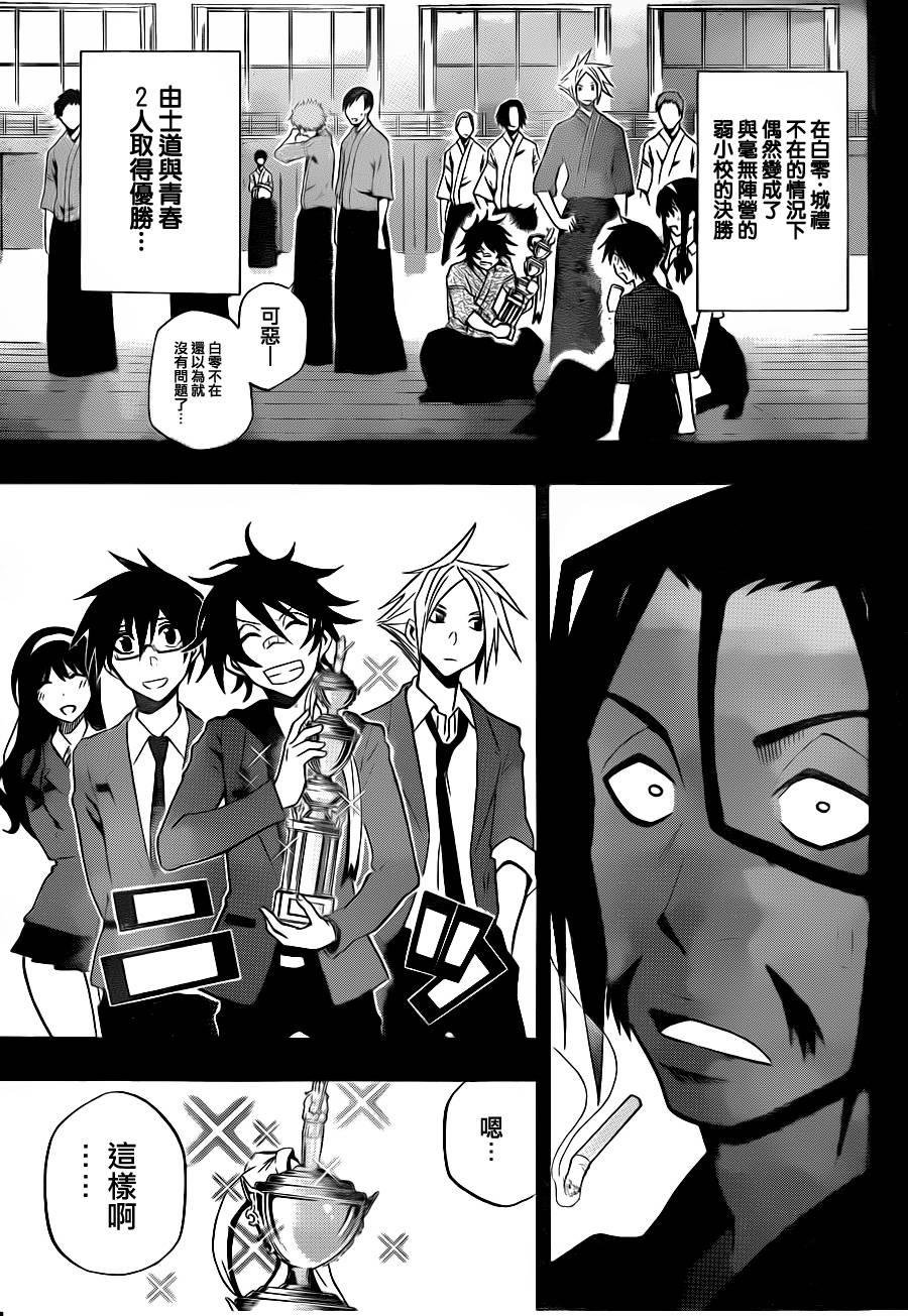 黑铁 第34话 第2页